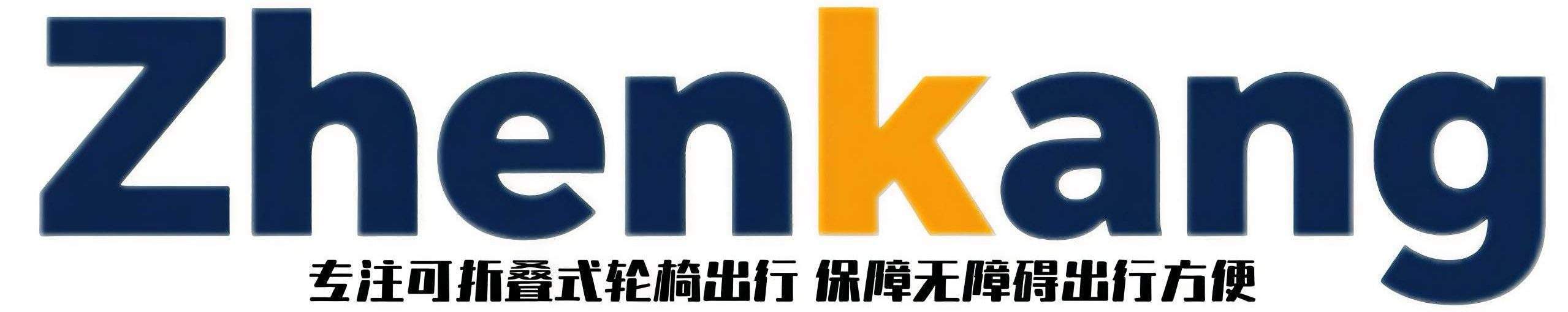 圳康轮椅-深圳电动轮椅专卖店
